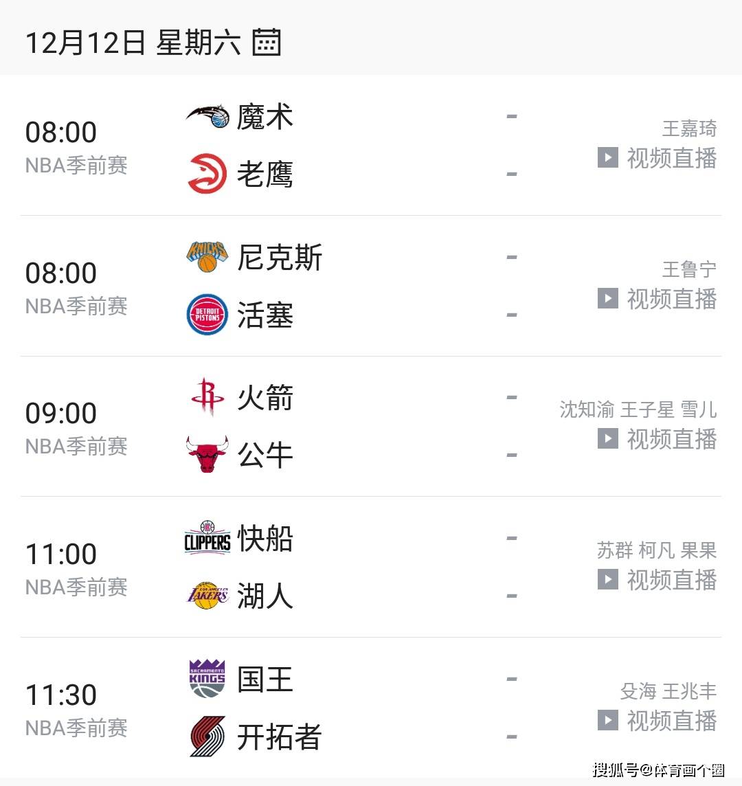 火箭vs沙特比赛直播视频,熬夜看球前,我先帮你把门道摸清了 火箭vs沙特比赛直播视频,熬夜看球前,我先帮你把门道摸清了