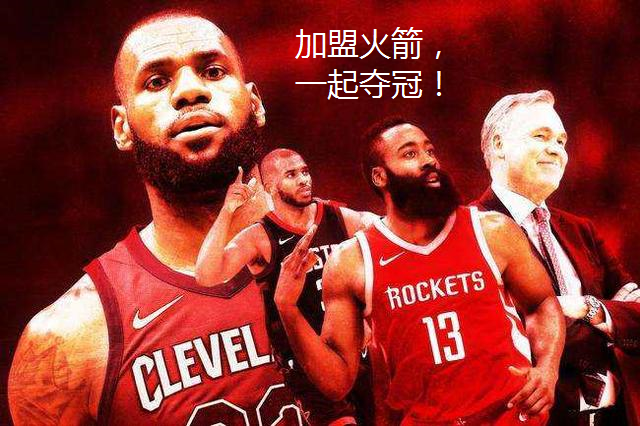 火箭vs骑士视频直播p，别找了，今晚这场球你得这么看才过瘾